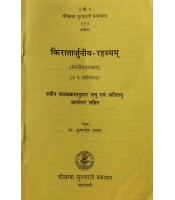 Kiratarjuniya-Rahasyam किरातार्जुनीय-रहस्यम् 3-6 Sarg